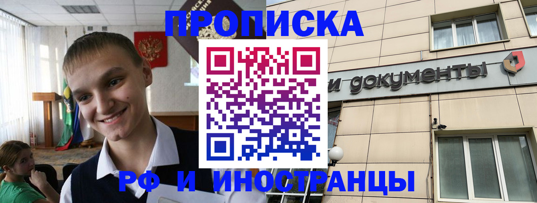 прописка в квартире в Белоозёрском