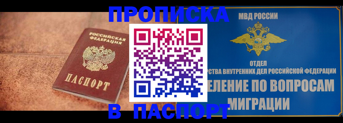 прописка для военкомата в Белоозёрском