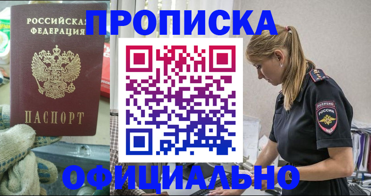 временная регистрация для всех в Белоозёрском
